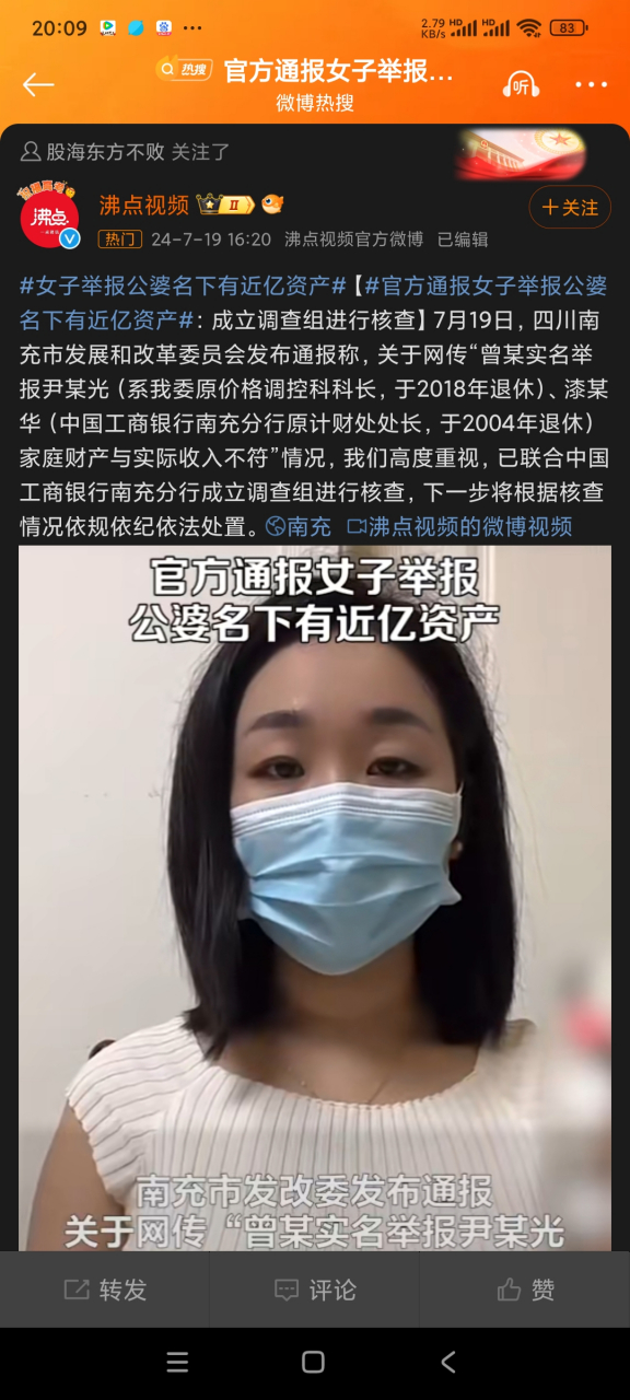 官方谈女子举报公婆资产近亿,最新答案动态解析_vip2121,127.13