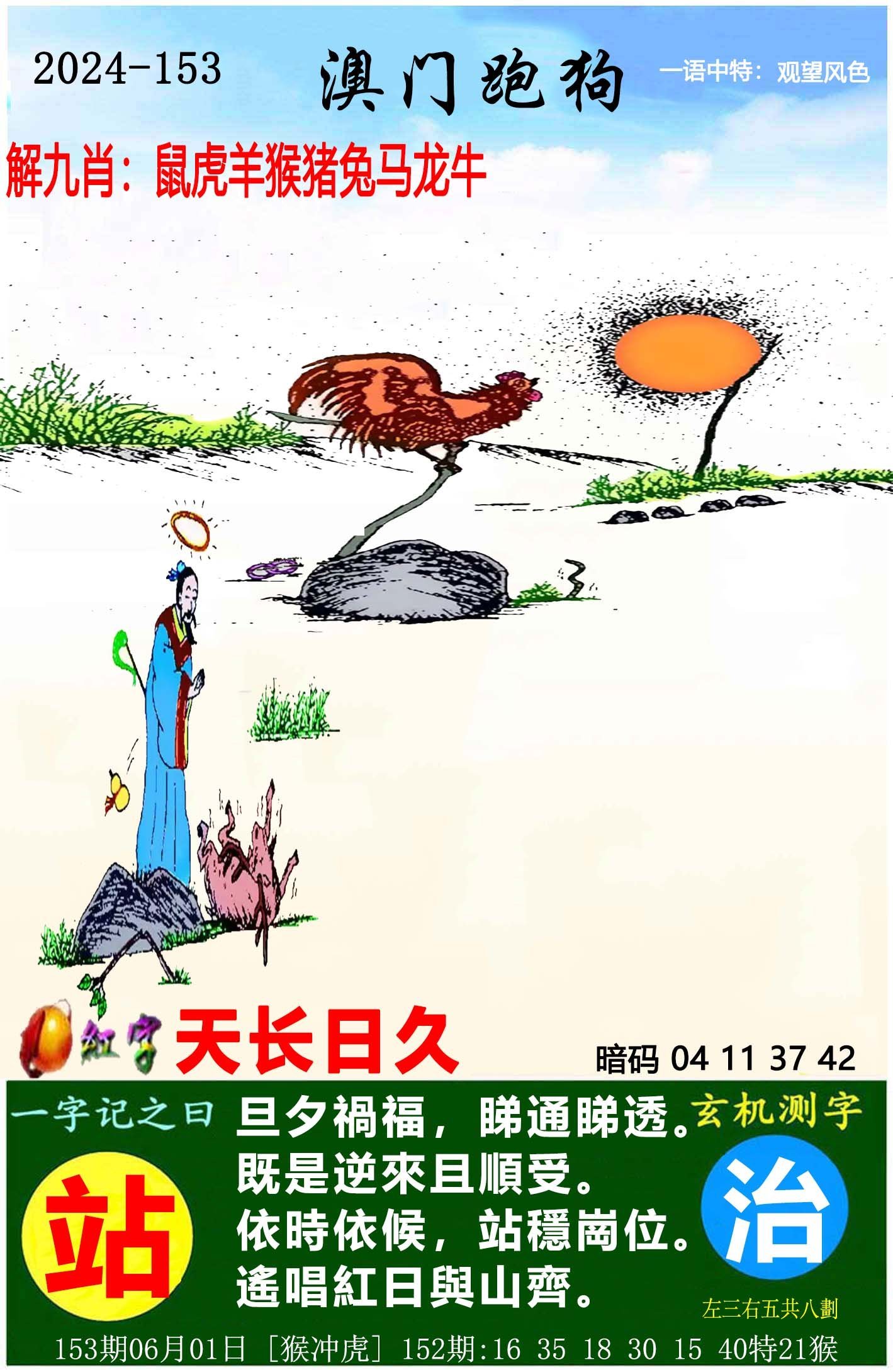 2024年澳门一肖一马期期准,豪华精英版79.26.45-江GO121,127.13