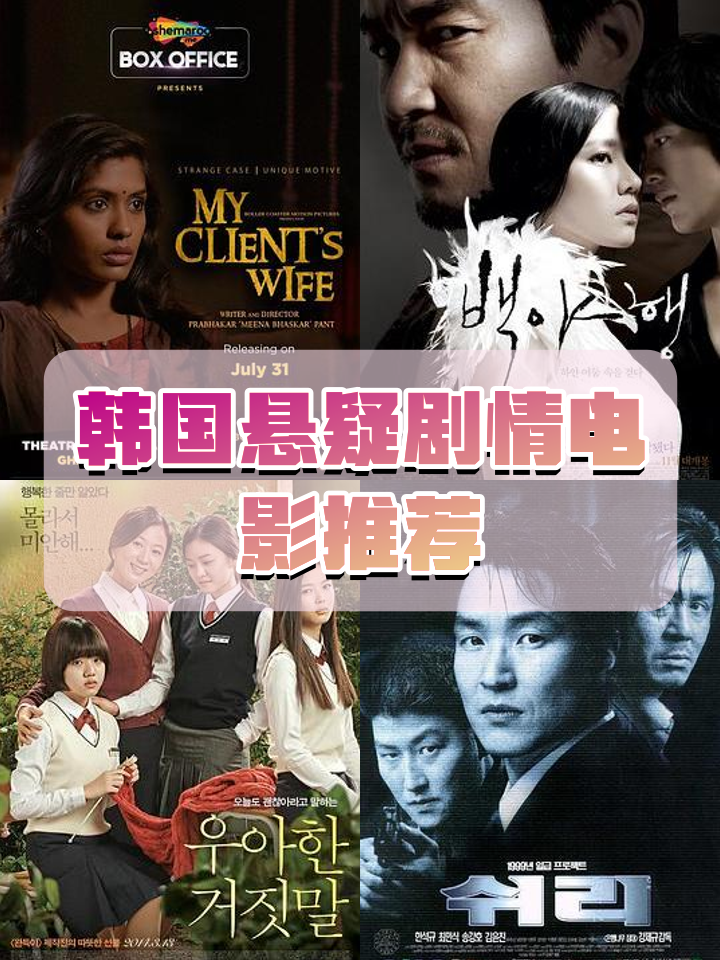 10部最好看的韩国悬疑电影,准确答案解释落实_3DM4121,127.13