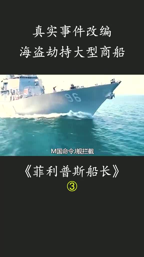菲利普船长真实事件,最新热门解析实施_精英版121,127.13