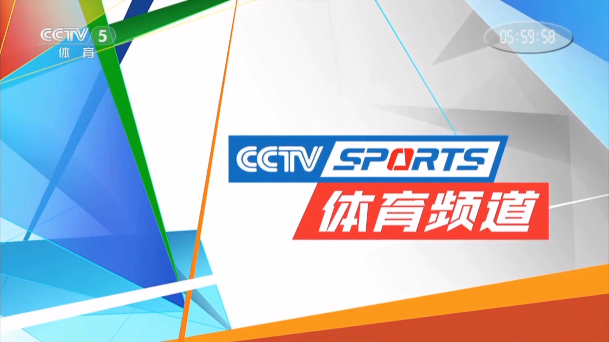 cctv5体育赛事,数据整合方案实施_投资版121,127.13