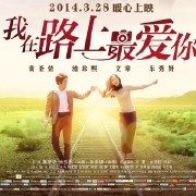 我在路上最爱你,数据整合方案实施_投资版121,127.13