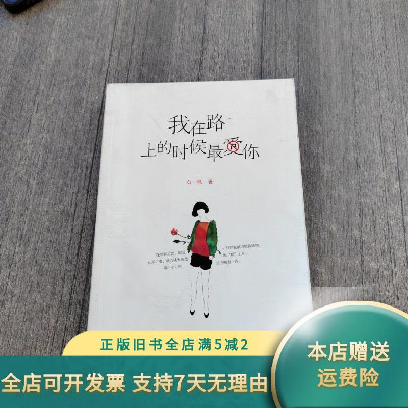我在路上最爱你,数据整合方案实施_投资版121,127.13