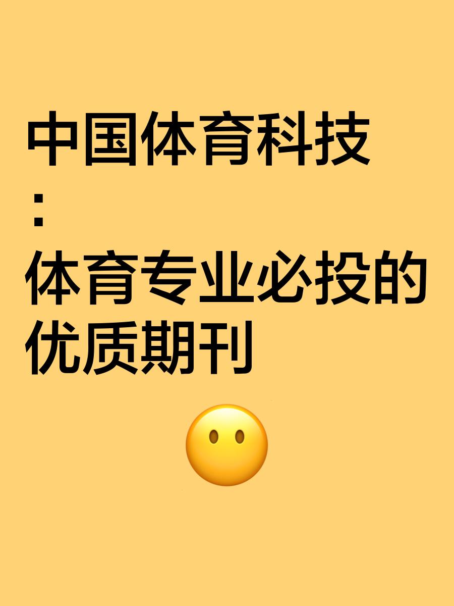 中文体育类期刊,数据解释落实_整合版121,127.13