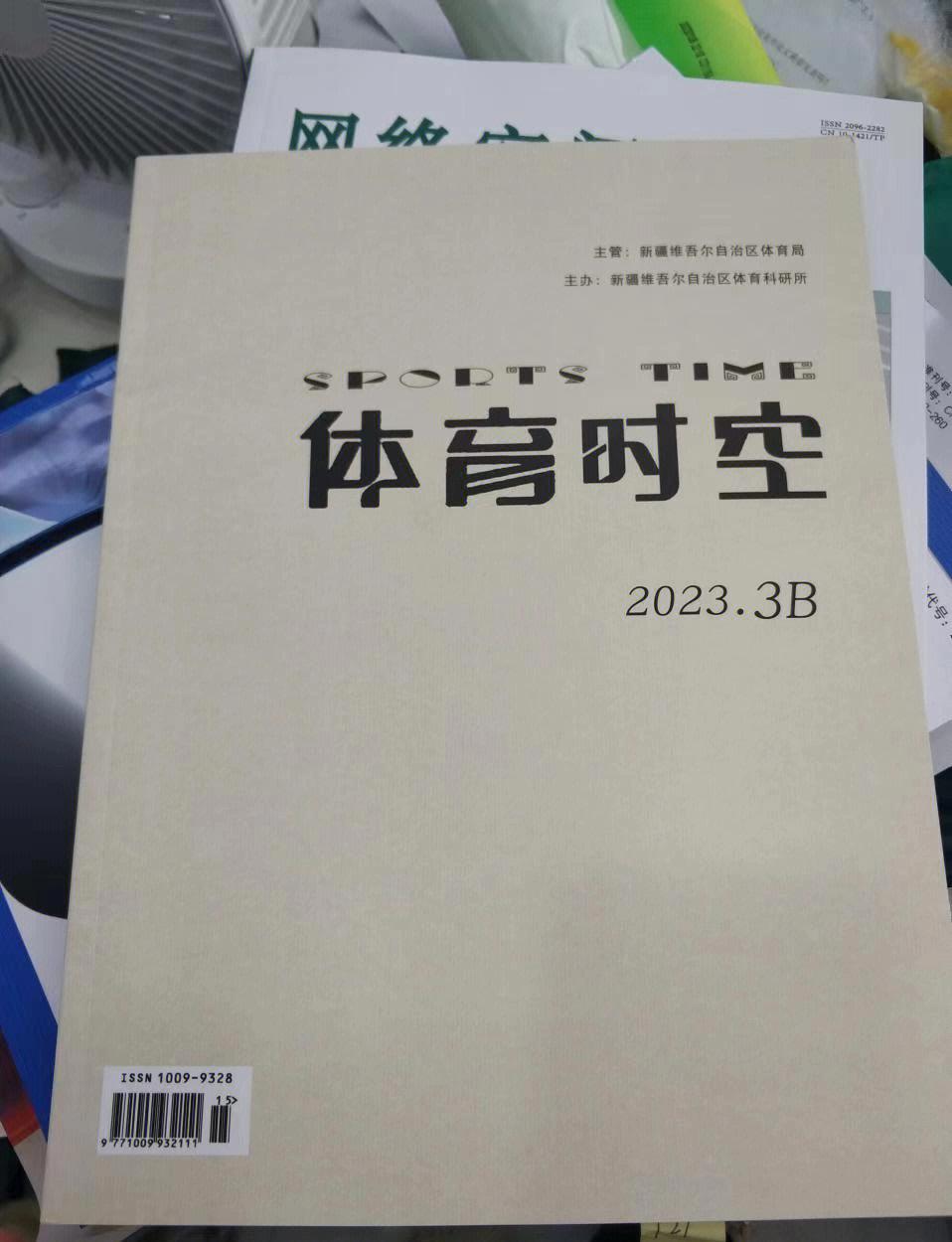 中文体育类期刊,数据解释落实_整合版121,127.13