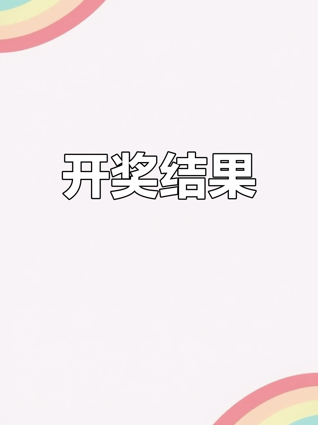 今日开奖是什么,资深解答解释落实_特别款72.21127.13.
