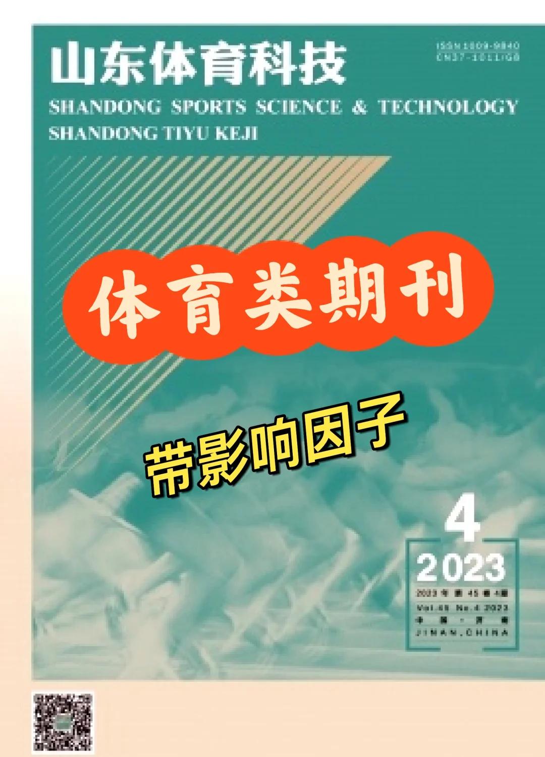体育类一般期刊有哪些,准确答案解释落实_3DM4121,127.13