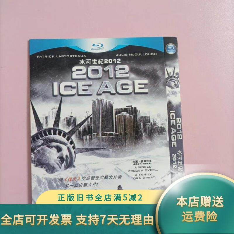 2012：冰世纪,资深解答解释落实_特别款72.21127.13.
