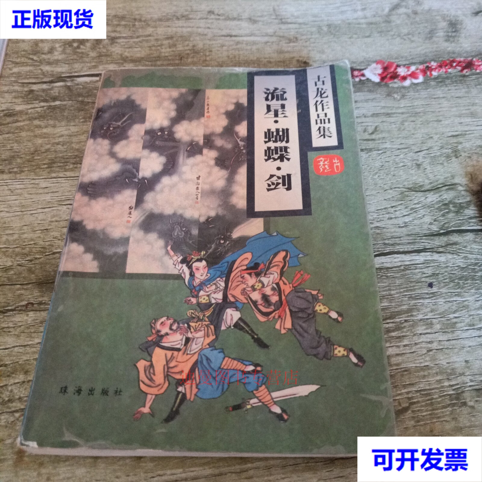 流星·蝴蝶·剑,数据解释落实_整合版121,127.13