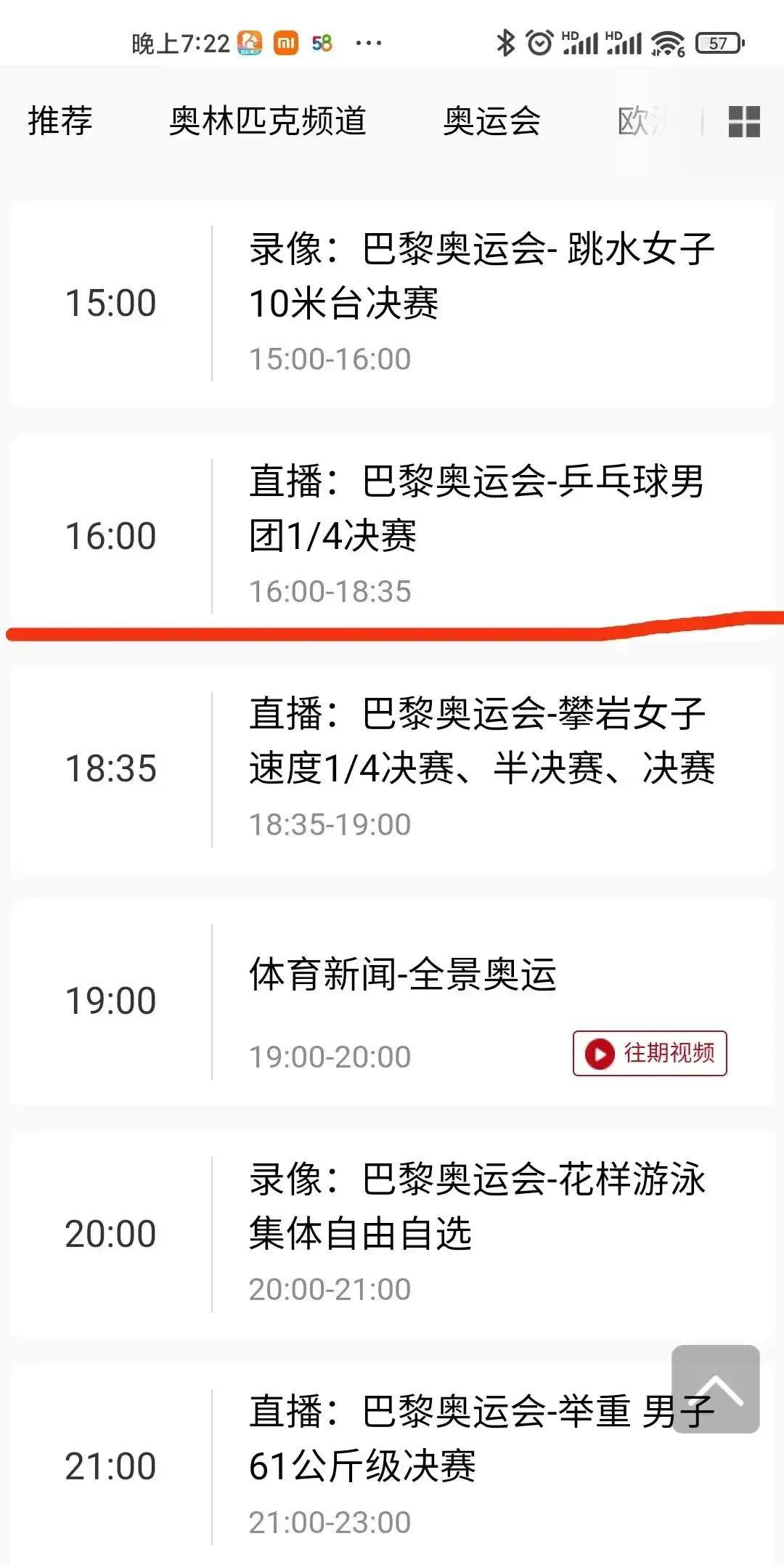 体育赛事直播频道,效能解答解释落实_游戏版121,127.12