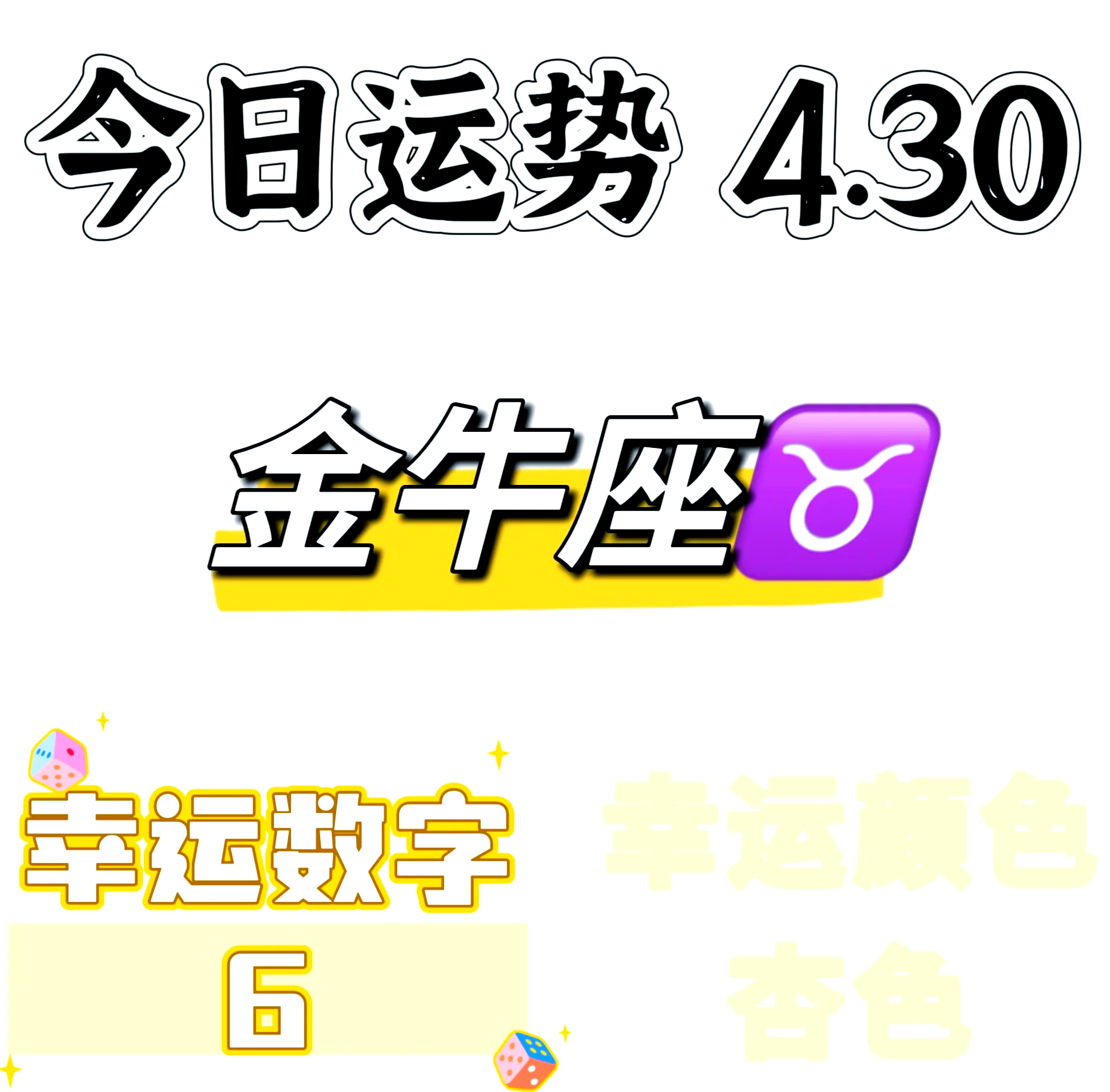 金牛座男今日运势最准,最新热门解析实施_精英版121,127.13