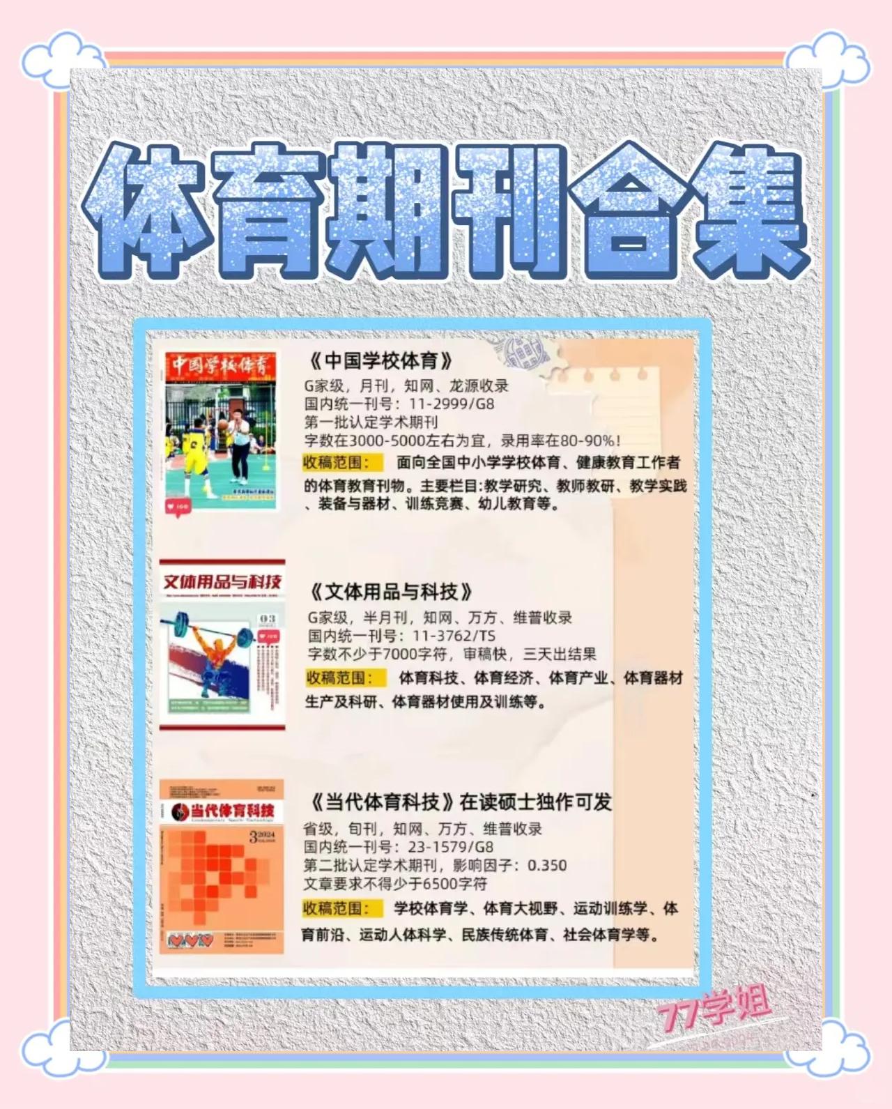 体育类期刊有哪些期刊,准确答案解释落实_3DM4121,127.13