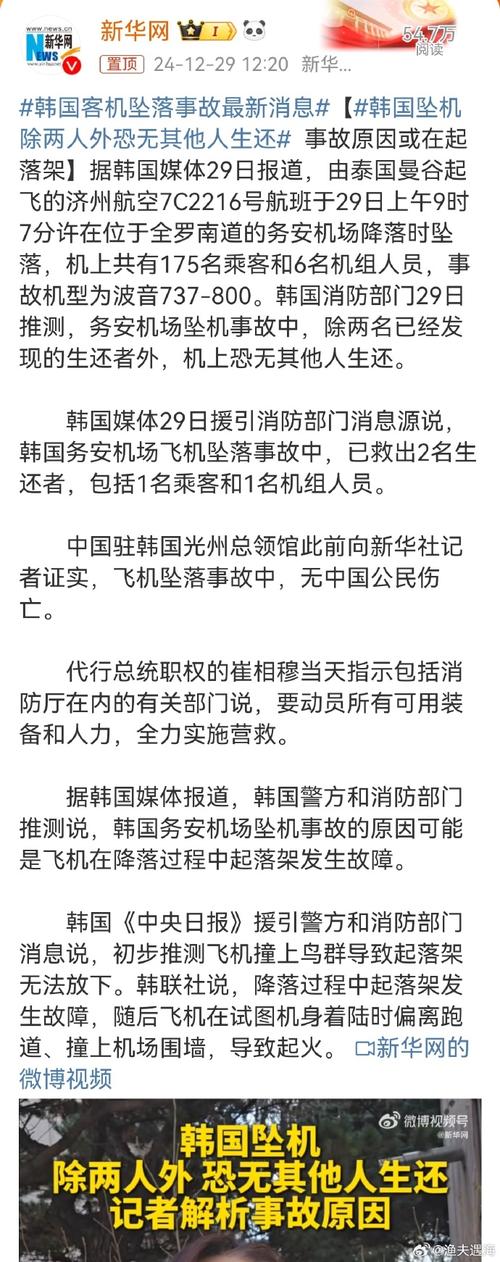 澳门今晚开什么号和韩国发生飞机坠毁与韩国发生飞机坠毁事件