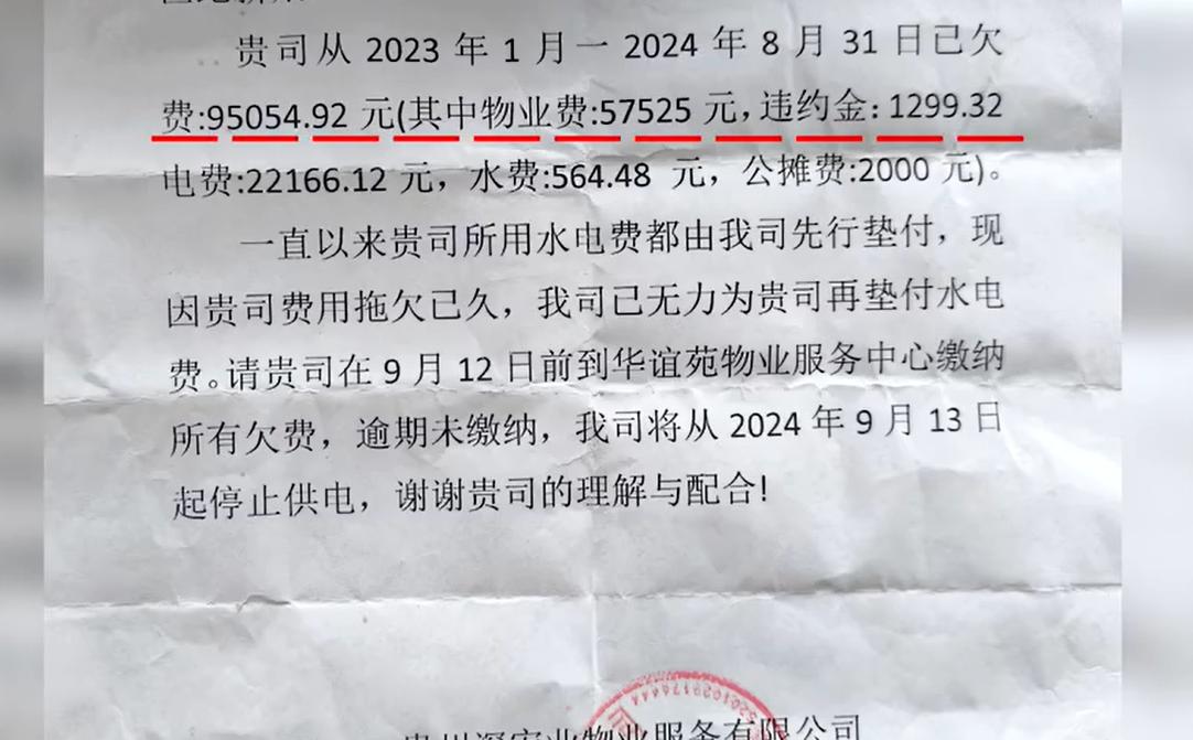 澳门研究生资料公开,和物业欠费致小区停电与物业欠费致小区停电怎么办
