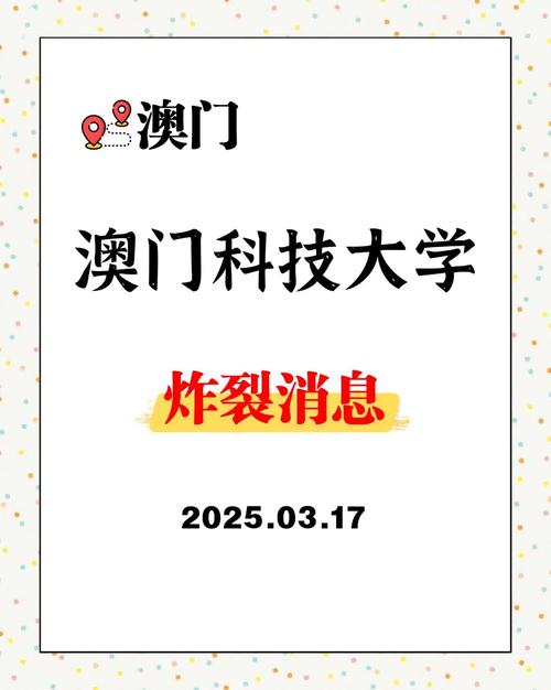 澳门科技大学2025研究生申请和戴人皮面具入室盗窃与