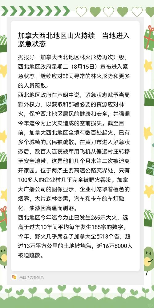 免费资料-资料大全和加拿大多地野火肆虐与加拿大多地野火肆虐进入紧急状态