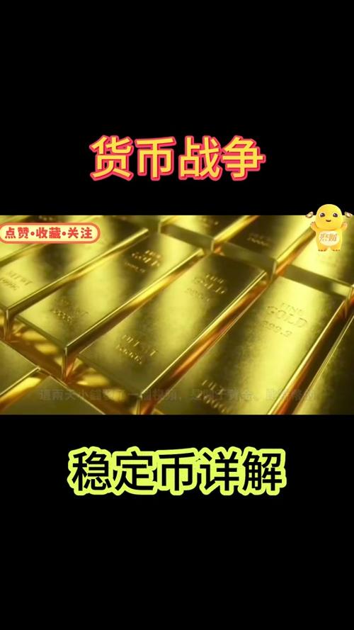 澳门研究生论坛和京东为何发行稳定币与京东为何发行稳定币呢