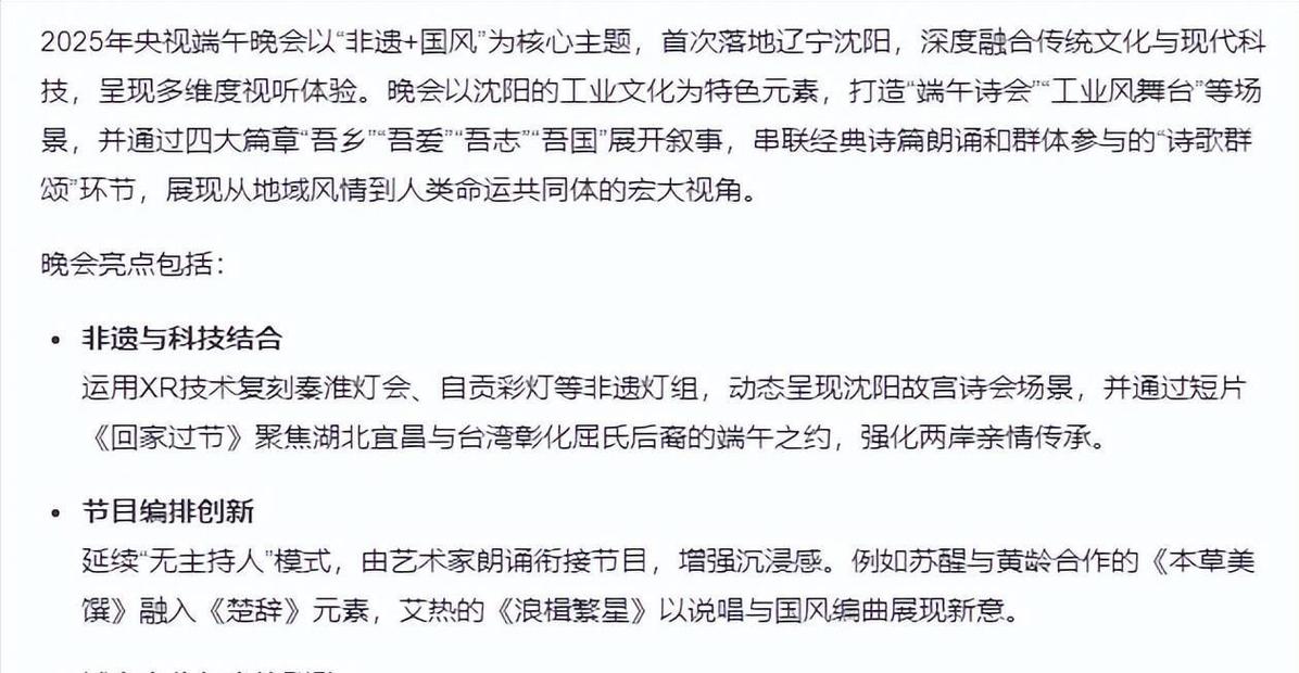 免费资料-资料大全和央视端午晚会与央视端午晚会2025节目单表