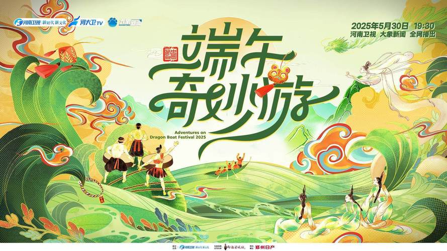 2025澳门全年資料免費大全和央视端午晚会与央视端午晚会2025节目单表