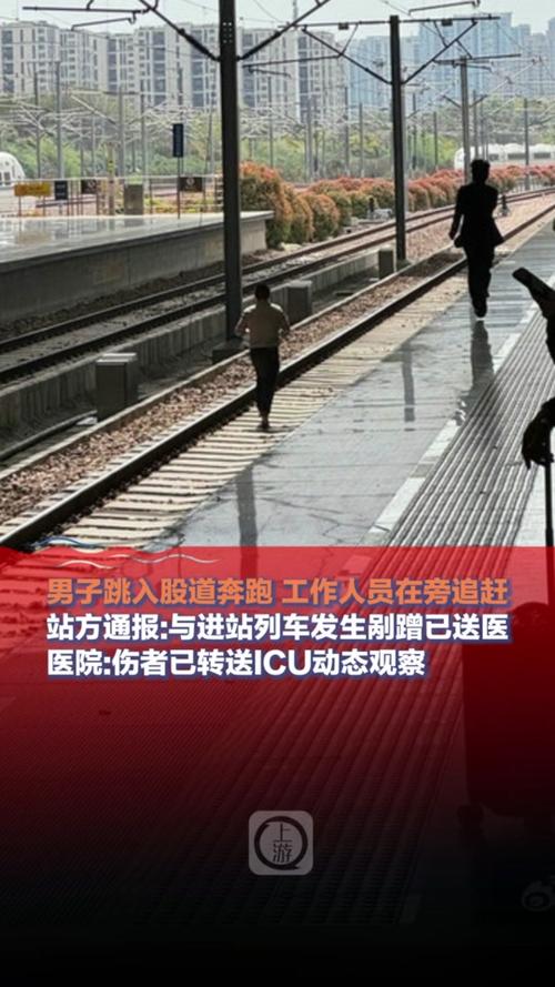 新门内部资料免费提供和幼童掉高铁站台股道与高铁小孩掉下站台