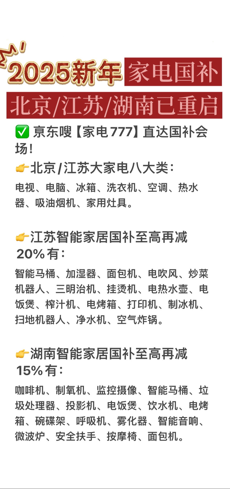 2025年新澳今晚资料大全和多地家电国补暂停与家电国家补贴什么时候结束