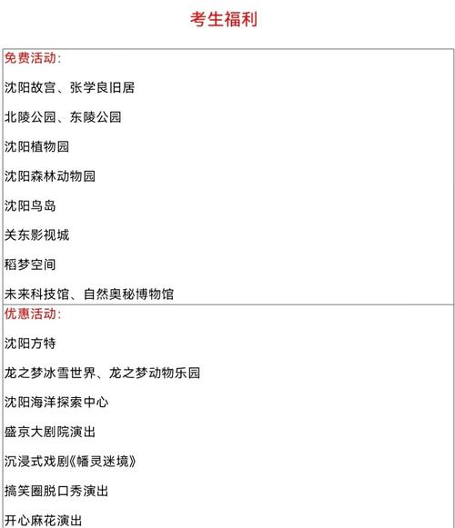 新2025澳门天天开好彩和多景区为考生送福利与景区对高考学生的优惠活动